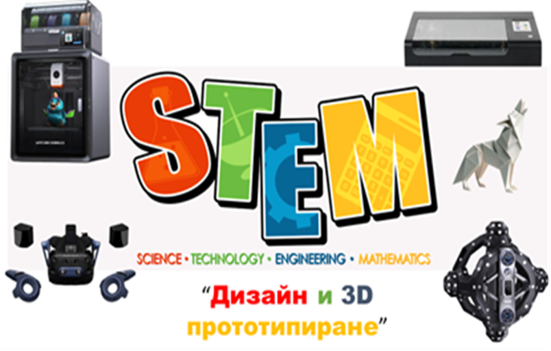 Изграждане на училищна STEM среда - ОУ Неофит Рилски - Копривец